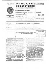 Установка для поглощения водяныхпаров при сублимационной сушке (патент 848916)