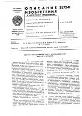 Патент ссср  357241 (патент 357241)
