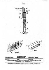 Рыбозащитное устройство (патент 1712531)