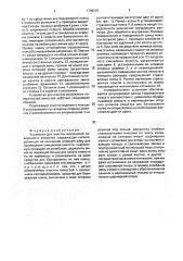 Установка для очистки внутренней поверхности емкостей (патент 1796297)
