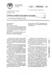 Рабочий орган почвообрабатывающего электрогидравлического устройства (патент 1083420)