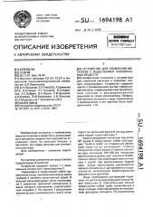 Устройство для плавления металлов с выделением газообразных веществ (патент 1694198)