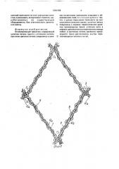 Основовязаный трикотаж (патент 1684368)