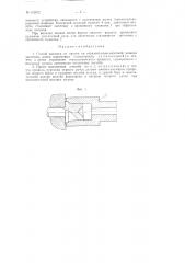Способ высадки из прутка на горизонтально-ковочной машине заготовок колец шариковых подшипников (патент 112872)