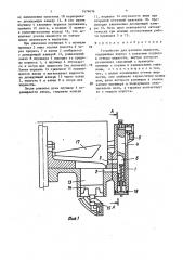 Манипулятор для погрузки и выгрузки груза (патент 1474075)