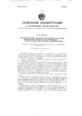 Автоматический многопозиционный регулятор производительности для поршневых параллельно работающих компрессоров (патент 79709)