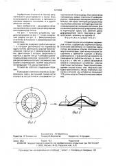 Устройство для регулирования параметров потока (патент 1674084)