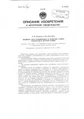 Машина для калибровки и очистки семян кукурузы и других семян (патент 120698)