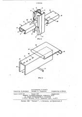 Переносной каркас ограждения (патент 1124106)