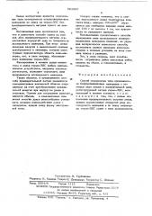 Способ определения типа проводимости полупроводниковых минералов (патент 621997)