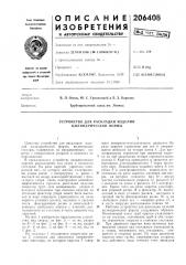 Устройство для раскладки изделий цилиндрической формы (патент 206408)
