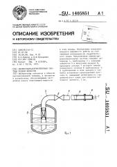 Пневмогидроаккумуляторная система подачи жидкости (патент 1405851)