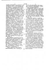 Устройство для испытаний мобильных объектов (патент 1176198)