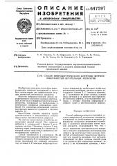 Способ виброакустического контроля несущих поверхностей летательных аппаратов (патент 647597)