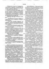 Устройство для контроля расположения поверхностей (патент 1783282)