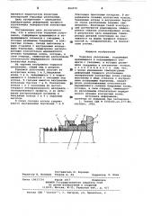 Торцовое уплотнение (патент 804970)