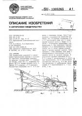 Скрепер (патент 1305265)