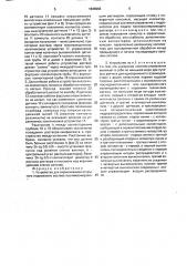 Устройство для опрыскивания открытого подвижного состава противосмерзающим раствором (патент 1646966)