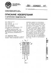 Контактное гнездо (патент 1334227)