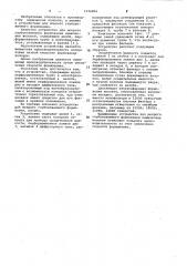 Устройство для мокрого глубокованного формования химических волокон (патент 1036816)