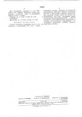 Патент ссср  253068 (патент 253068)