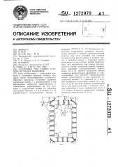 Установка для сушки плодово-ягодных выжимок (патент 1272070)