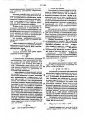 Способ определения технического состояния подшипников качения валов машин (патент 1723480)