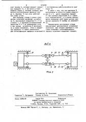 Стенд для испытания карданных передач (патент 1019256)