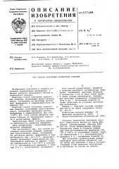 Способ получения силикатных изделий (патент 577188)