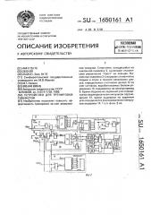 Устройство для тренировки гимнастов (патент 1650161)