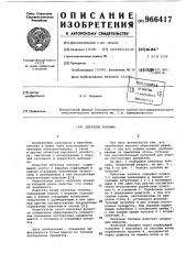 Питатель топлива (патент 966417)