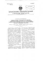 Универсальная переходная планшайба к шлифовальным и другим металлорежущим станкам для крепления торцовых шлифовальных кругов и зажимных патронов (патент 108217)