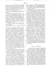 Устройство для считывания информации с двухпозиционных датчиков (патент 656078)