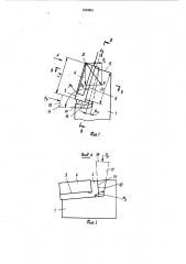 Сборный режущий инструмент (патент 1553261)