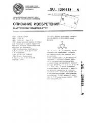 Способ получения 2-алкокси-4,6-дихлор- @ -триазинов (патент 1204618)