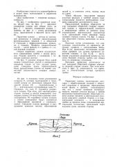 Паркетная планка (патент 1459925)