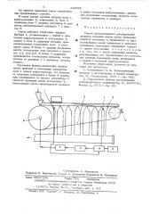 Способ автоматического регулирования процесса спекания шихты (патент 534504)