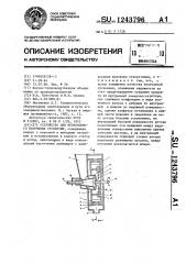 Устройство для непрерывного получения суспензии (патент 1243796)