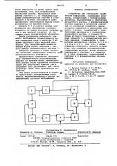 Устройство для считывания графической информации (патент 858032)