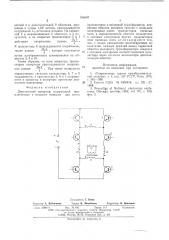 Двухтактный инвертор (патент 576647)