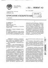 Пакет слойно-газовой теплоизоляции (патент 1808067)