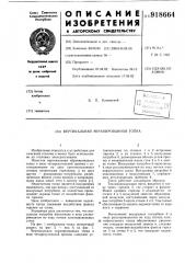 Вертикальная экранированная топка (патент 918664)