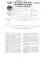 Устройство для обнаружения бокового сноса транспортного средства (патент 701559)