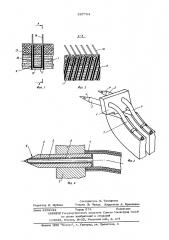 Способ изготовления игольчатой гарнитуры чесальной машины (патент 597754)