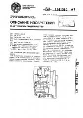 Устройство для опознавания абонентов (патент 1241510)