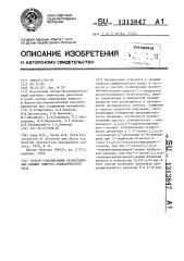 Способ стабилизации разветвленных низших спиртов алифатического ряда (патент 1313847)