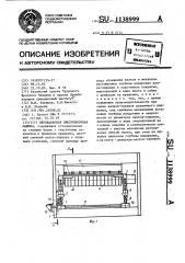 Двухвалковая листогибочная машина (патент 1138999)