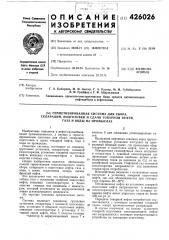 Патент ссср  426026 (патент 426026)