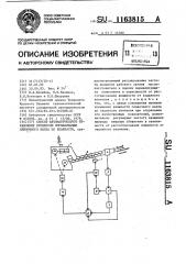 Способ автоматического управления процессом нормализации сливочного масла по влажности (патент 1163815)