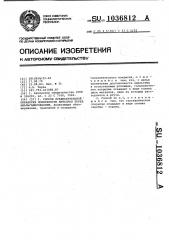 Способ предварительной обработки поверхности металлов перед амальгамированием (патент 1036812)